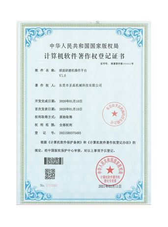 計(jì)算機(jī)軟件著作權(quán)登記證